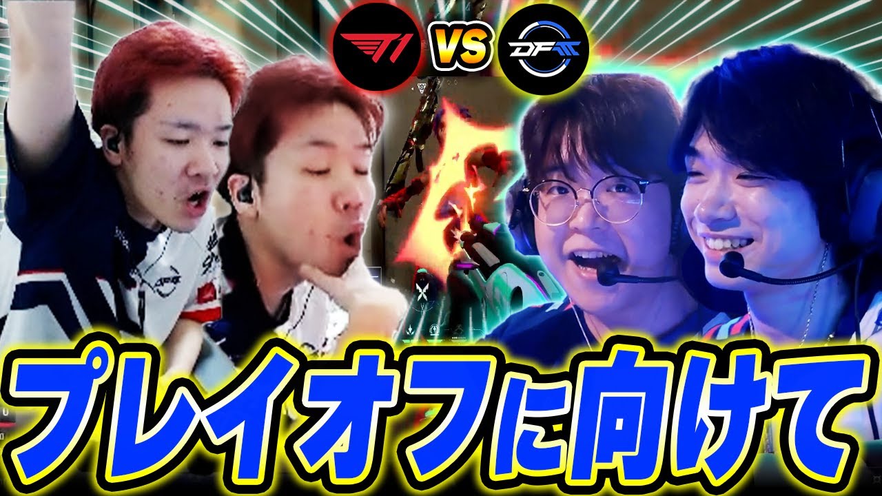 【DFM vs T1】プレイオフに向けたグループステージ最終戦に挑むDFMを応援するBiju【VCT Pacific Stage2 2025】【ムラッシュゲーミング】