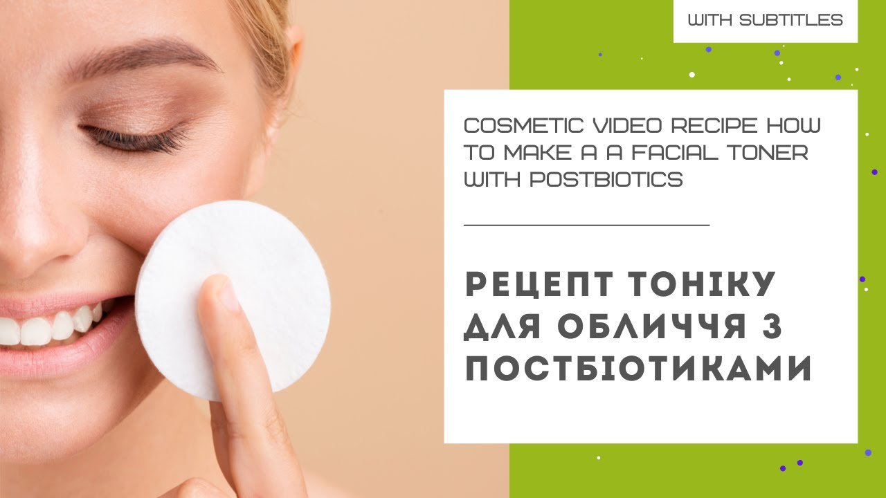 Тонік для обличчя з постбіотиками для зволоження та відновлення шкіри