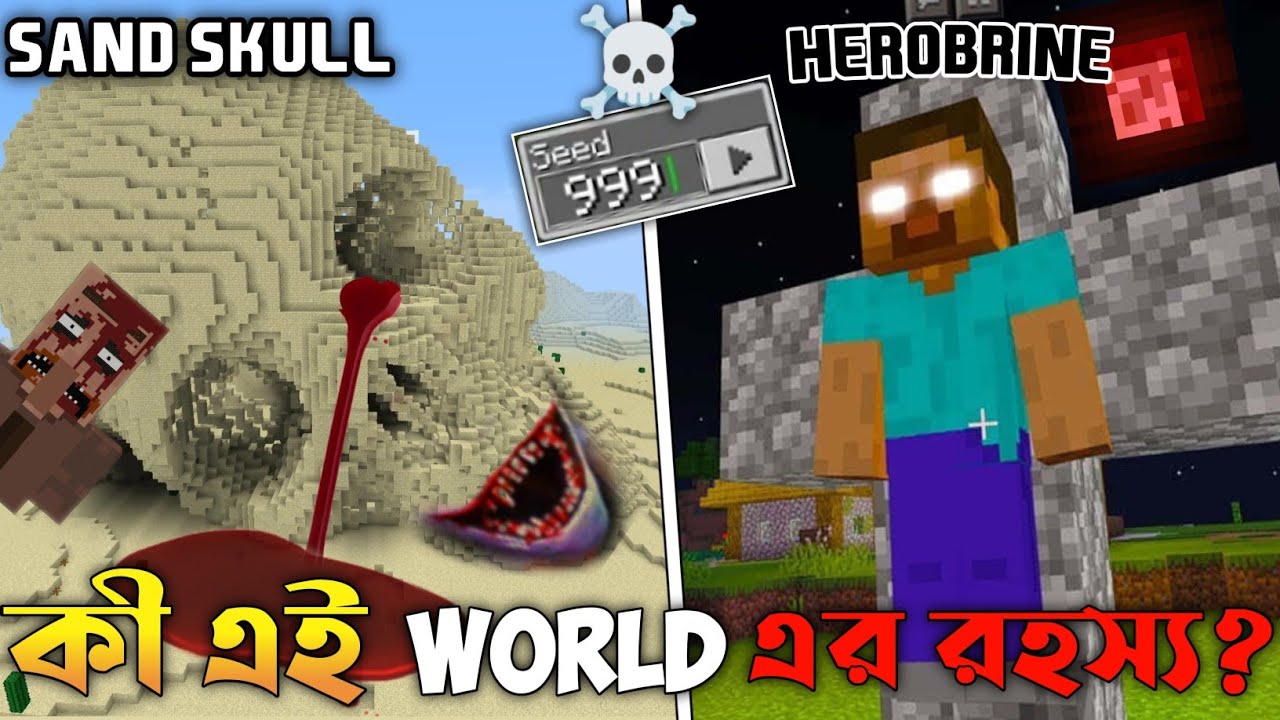☠️ কী 999 Seed এর আসল রহস্য? Minecraft most horror seed explore (Herobrain).