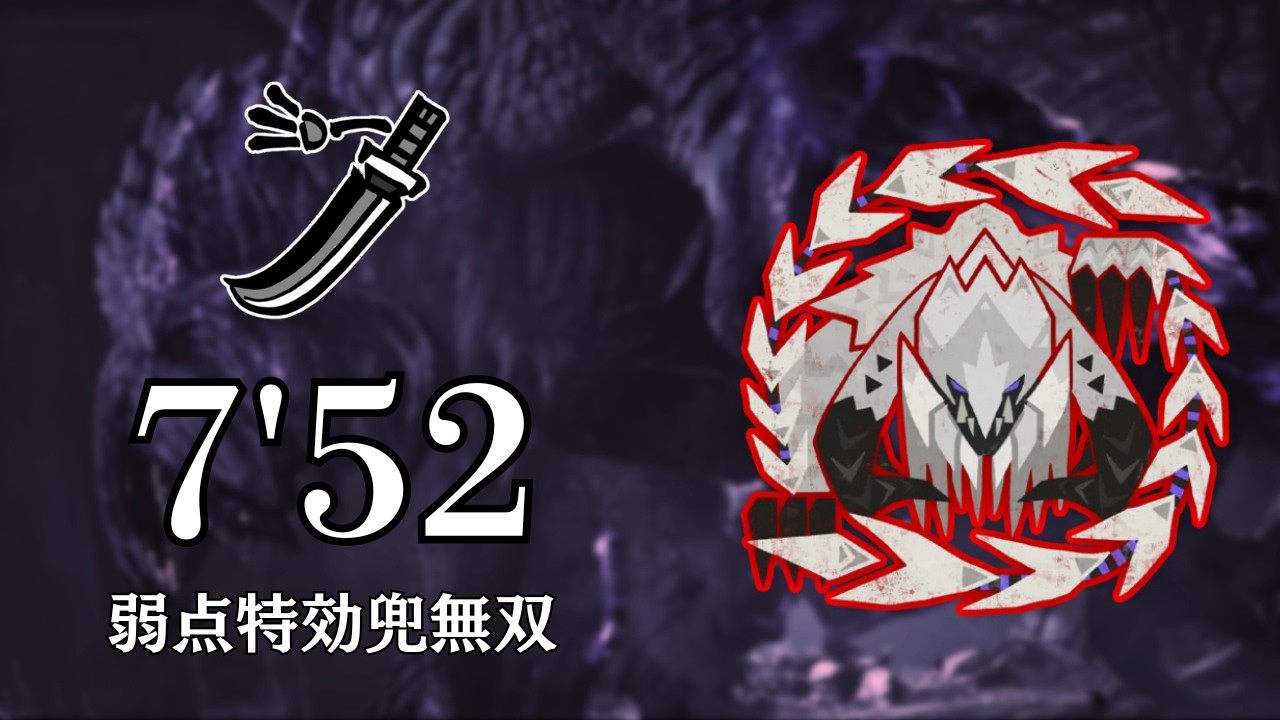 シュバルカγ採用×兜無双ガチ特化　歴戦王アルシュベルド 太刀 7分52秒/Arch Tempered Arkved LS【モンハンワイルズ】