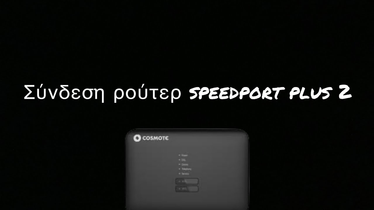 Συνδεση ρουτερ speedport plus 2