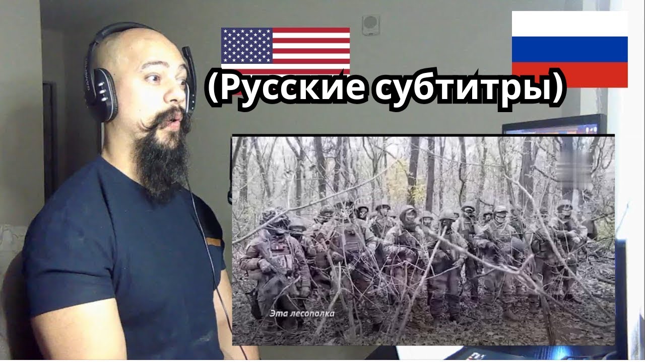 Реакция на мотивационную речь командира одной из российских штурмовых групп перед своими бойцами