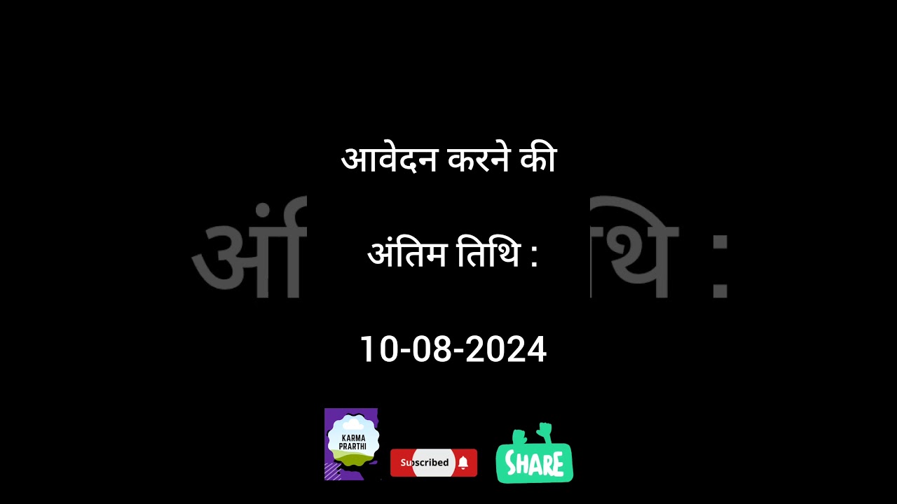 Chhattisgarh Home Guard Exam 2024 |  Chhattisgarh Govt Job Vacancy 2024 | #Karmaprarthi