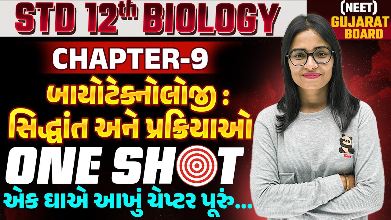 Std 12 Bio ch 9 OneShot બાયોટેક્નોલોજી સિદ્ધાંત અને પ્રક્રિયાઓ |Biotechnology Principles & Processes