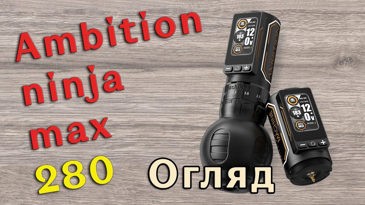 Огляд Ambition ninja max 280