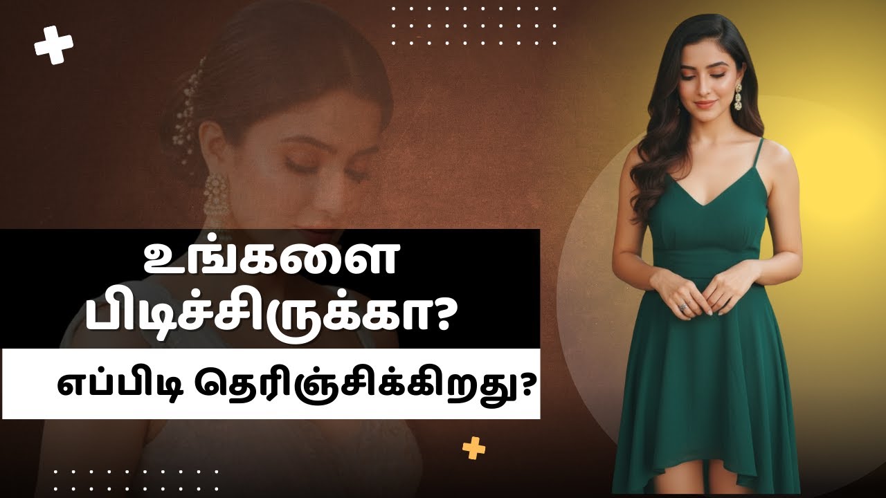 நண்பரா காதலியா? இந்த அறிகுறிகள் சொல்லும் உண்மை! | Tamil Love Tips