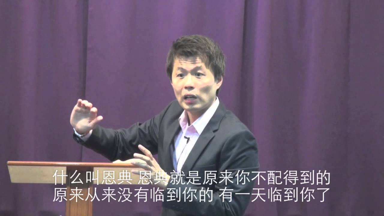 20150510 对因信称义之教义的误解与纠正