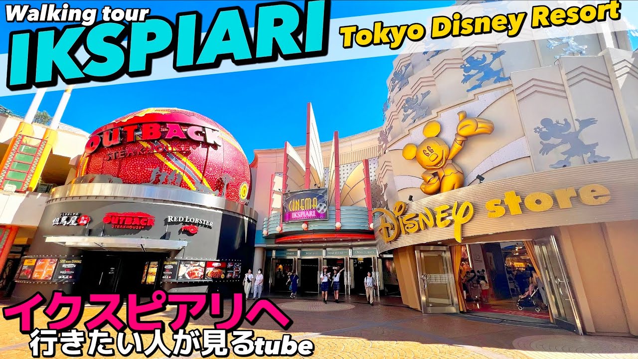 🏰【4K.TokyoDisneyResort】ディズニーイクスピアリをぐるっとご案内【行き方アクセス|舞浜駅|ディズニーシー】Guide tour of IKSPIARI.Tokyo