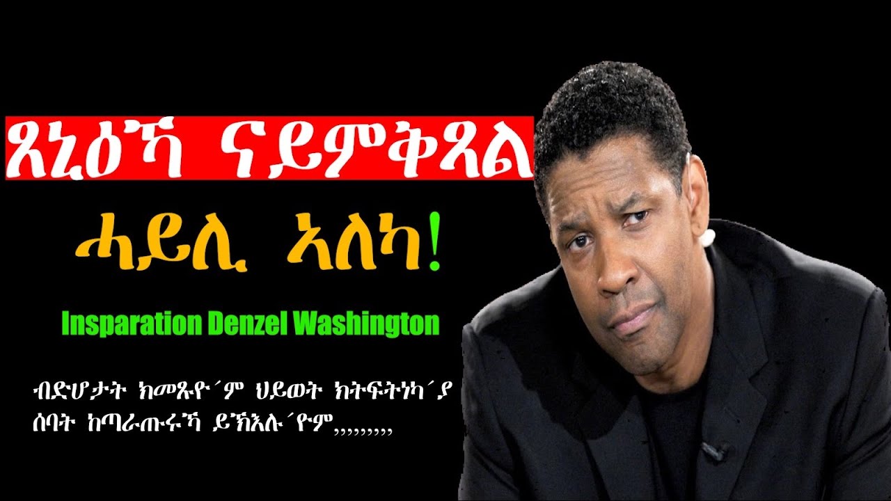 “ጸኒዕካ ናይ ምቅጻል ሓይሊ ኣለካ