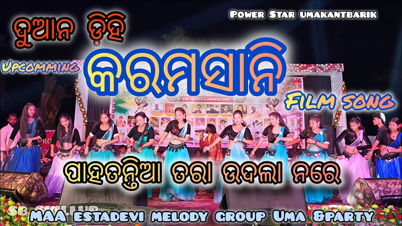 NEW UPCOMING KARAMSANI FILM SONG || PAHANTIA TARA UDLA NARE || UMAKANTBARIK || ACHRKESTA VIDEO ||