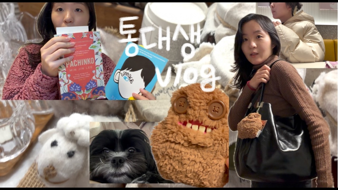 대학원생 vlog | 뒷북 두쫀쿠🧆 |  📖 벼락 독서 |  한국외대 통번역대학원 | 못생긴 키링 |