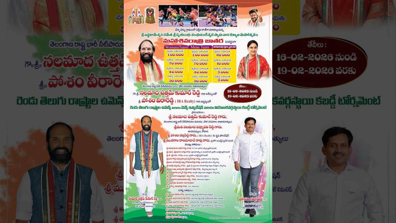 మేళ్లచెరువు స్వయంభు శంభు లింగేశ్వర స్వామివారి మహాశివరాత్రి జాతర కబడ్డీ పోటీలు మొదటి రోజు