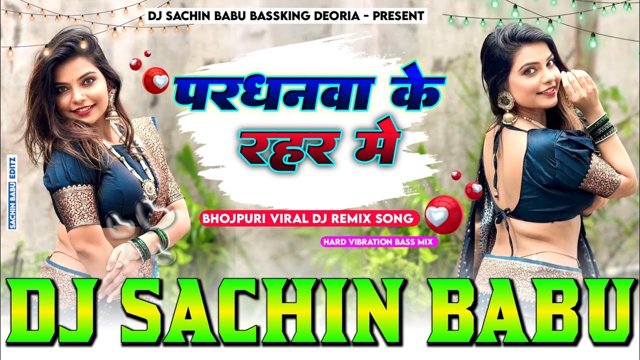 #Pardhanwa Ke Rahar Me #Krishna Premi Hard #Vibration Bass Mixx Dj #Sachin Babu BassKing #sachinbabu