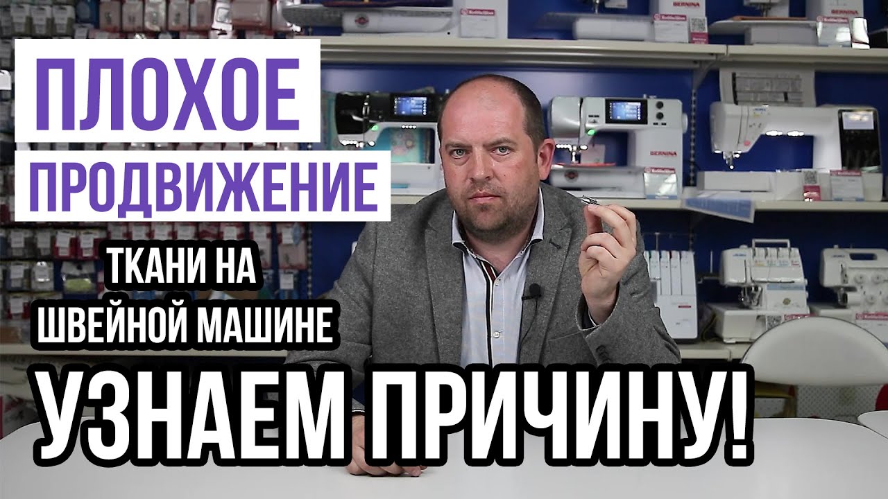 Плохое продвижение ткани на швейной машине? Узнаем причину! || Зубчатая рейка ||