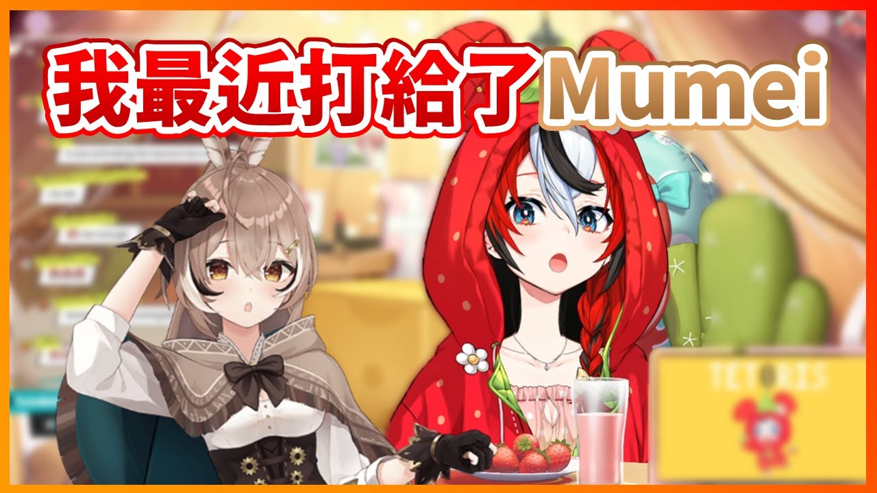 【Hakos Baelz】因為自己睡過頭錯過教練課，第一時間就打給了Mumei【Nanashi Mumei】【Hololive中文翻譯】