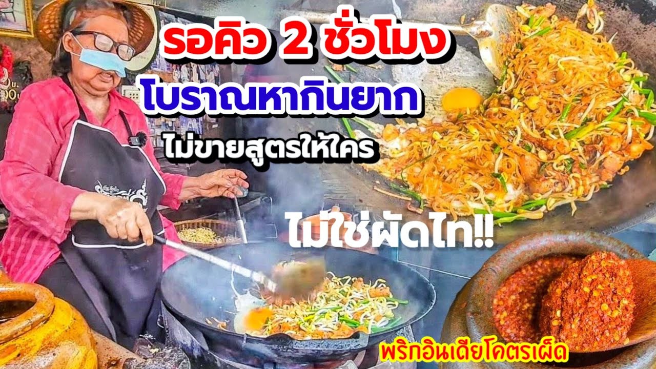 ลูกค้าแห่กินรอคิว 2ชั่วโมง‼️ร้านป้าอ้อม ขั่วหมี่โคราช ของกินโบราณกว่า 31ปี เส้นหมี่ต้องทำเองเท่านั้น