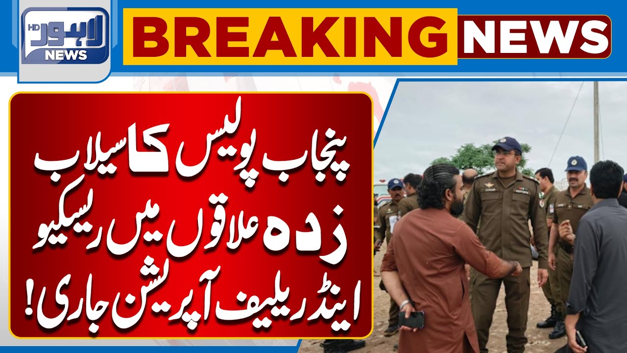 Punjab Police Continues Rescue & Relief Operations in Flood-Hit Areas | Lahore News HD