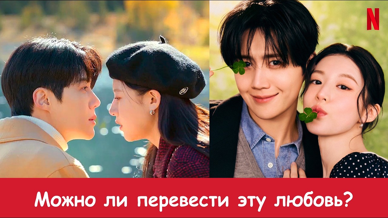 ОБМАН года😱 Разбор #дорамы можно ли перевести эту любовь ❤️