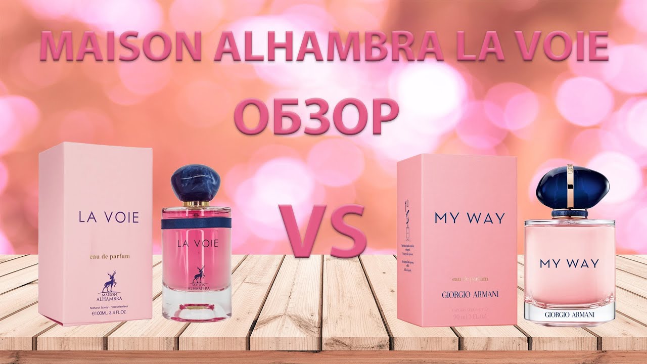 Maison Alhambra La Voie - обзор парфюма