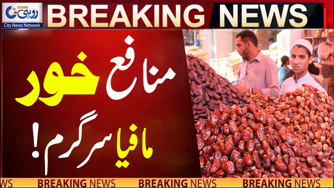 Dates palm  Rate High ! l Breaking News l Rohi