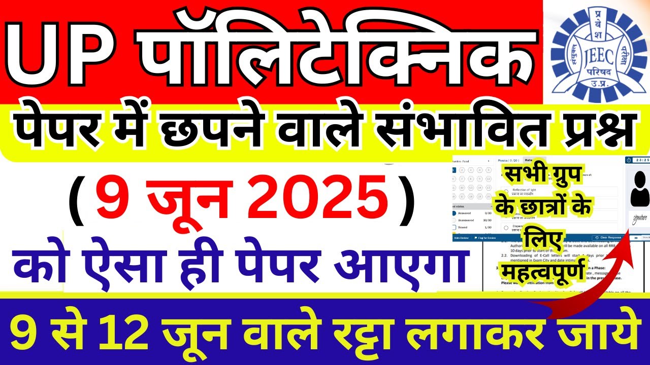 up polytechnic entrance exam 9 june 2025 analysis | Jeecup 8 june paper | Polytechnic ka paper 2025