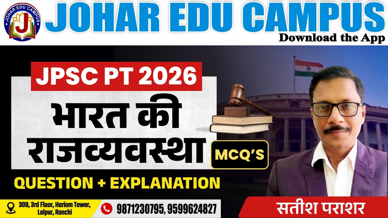 भारत की राजव्यवस्था | मूल अधिकार | JPSC 2026 | MCQ + Explanation | Johar Edu Campus | Satish Sir