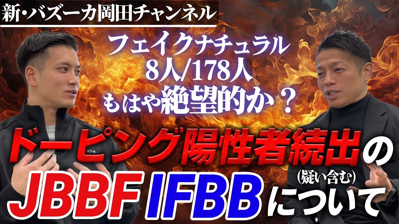 【ぬるっと世界一】フェイクナチュラルに世界一邪魔された男『歩くギリシャ彫刻』五味原領選手と、ドーピング陽性者続出（疑い含む）のボディビル（IFBB、JBBF）について考える【室伏広治様か】
