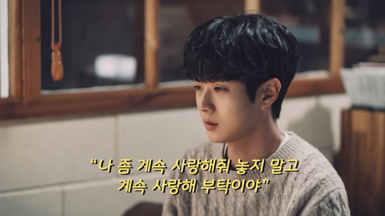 드라마명대사모음 | 나 좀 계속 사랑해줘