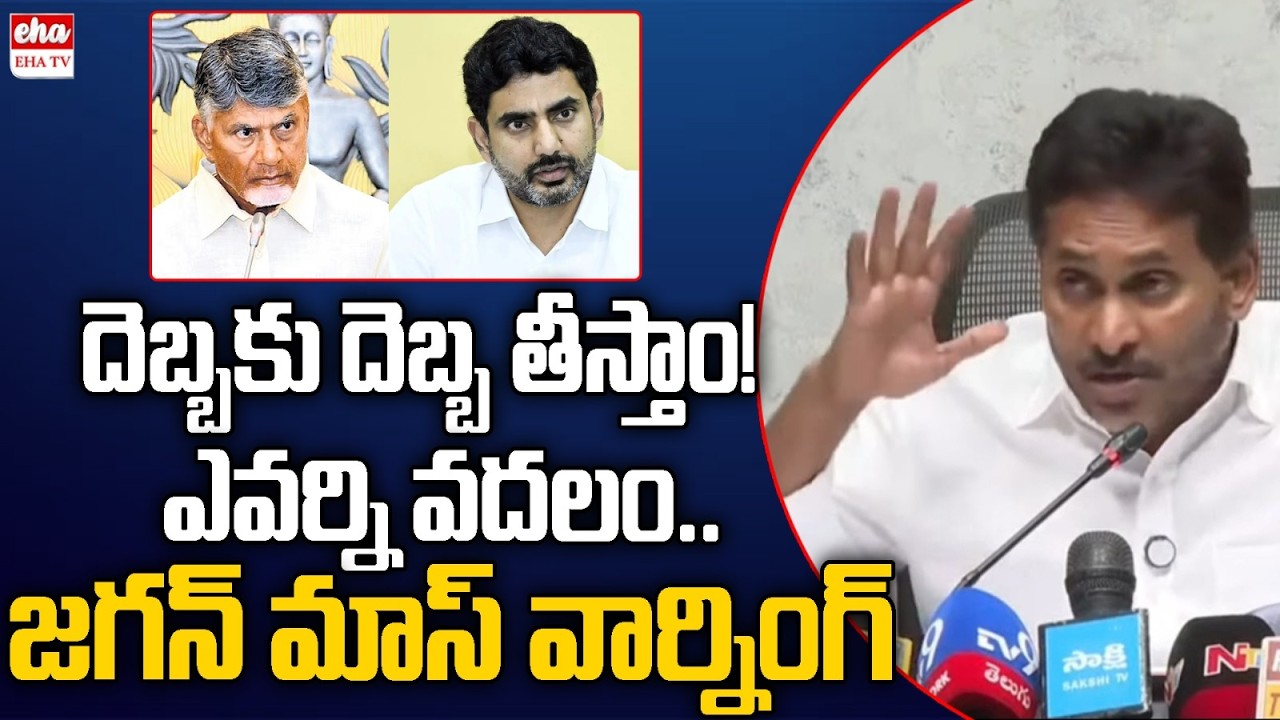YS Jagan MASS Warning to CM Chandrababu & Nara Lokesh : AP Police Fire AK 47 On YSRCP Leaders|EHA TV