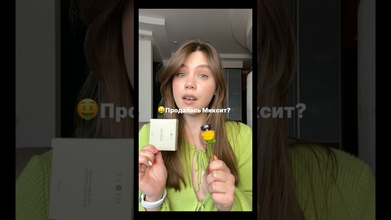 Новинка от Миксит #обзоркосметики #бьютиблог  #уходзалицом #макияж