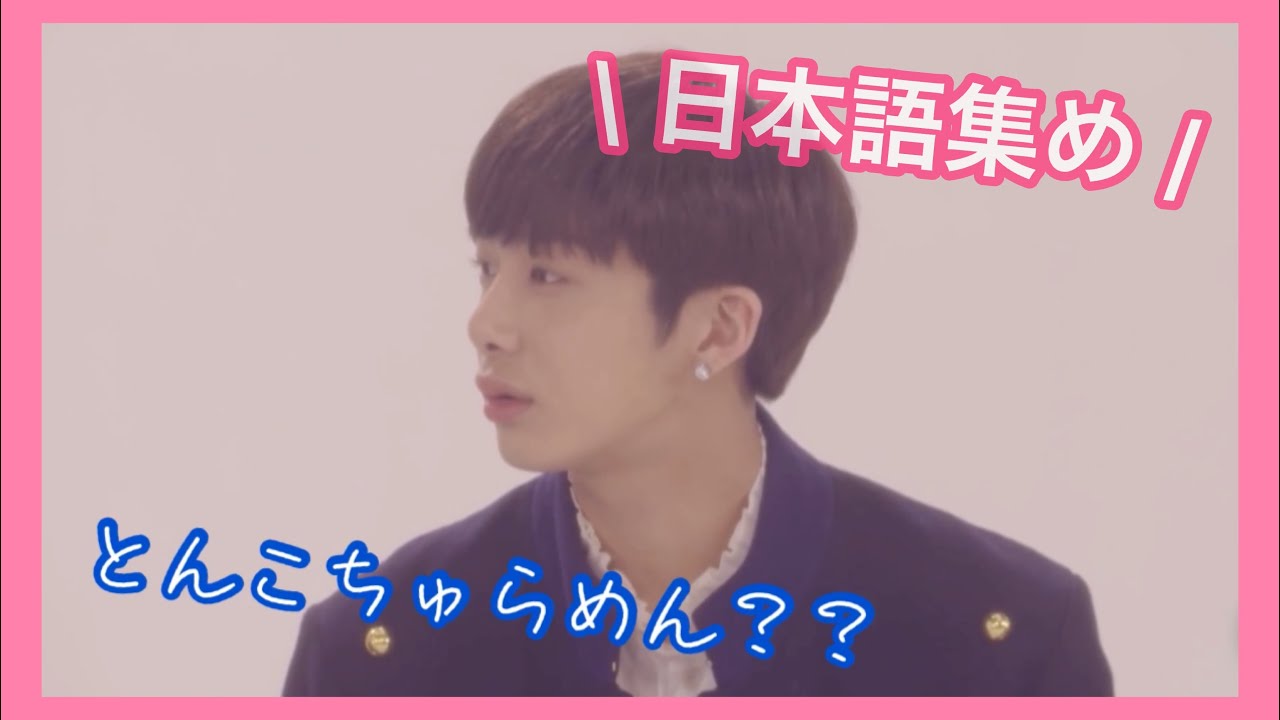 クセ強い&可愛い MONSTA X (モネク) の日本語集め ノンストップ‼︎ ~part2~