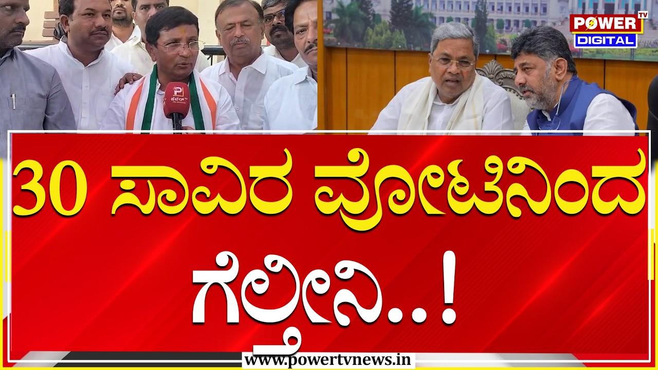 Umesh Meti : 30 ಸಾವಿರ ವೋಟಿನಿಂದ ಗೆಲ್ತೀನಿ | Bagalkot By Election 2026 | Power TV News
