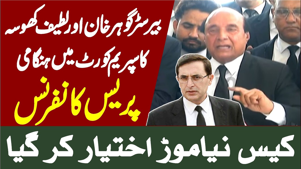 LIVE | Imran Khan Issue | PTI Barrister Gohar Khan & Latif Khosa Emergency Press Conference In SC |