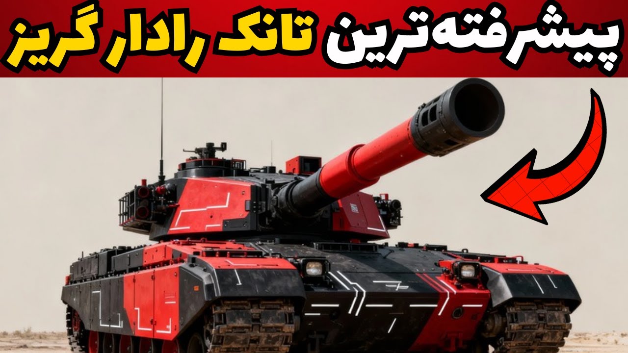 10 تا از پیشرفته‌ترین تانک های دنیا| گران قیمت ترین ماشین های نظامی