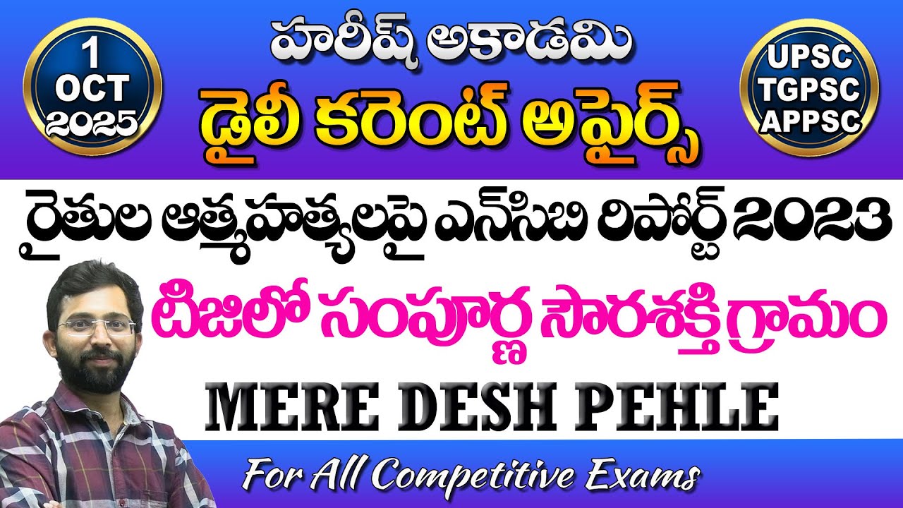 Daily Current Affairs in Telugu | 1 October 2025 | Hareesh Academy | APPSC | TSPSC | Group2 | SI