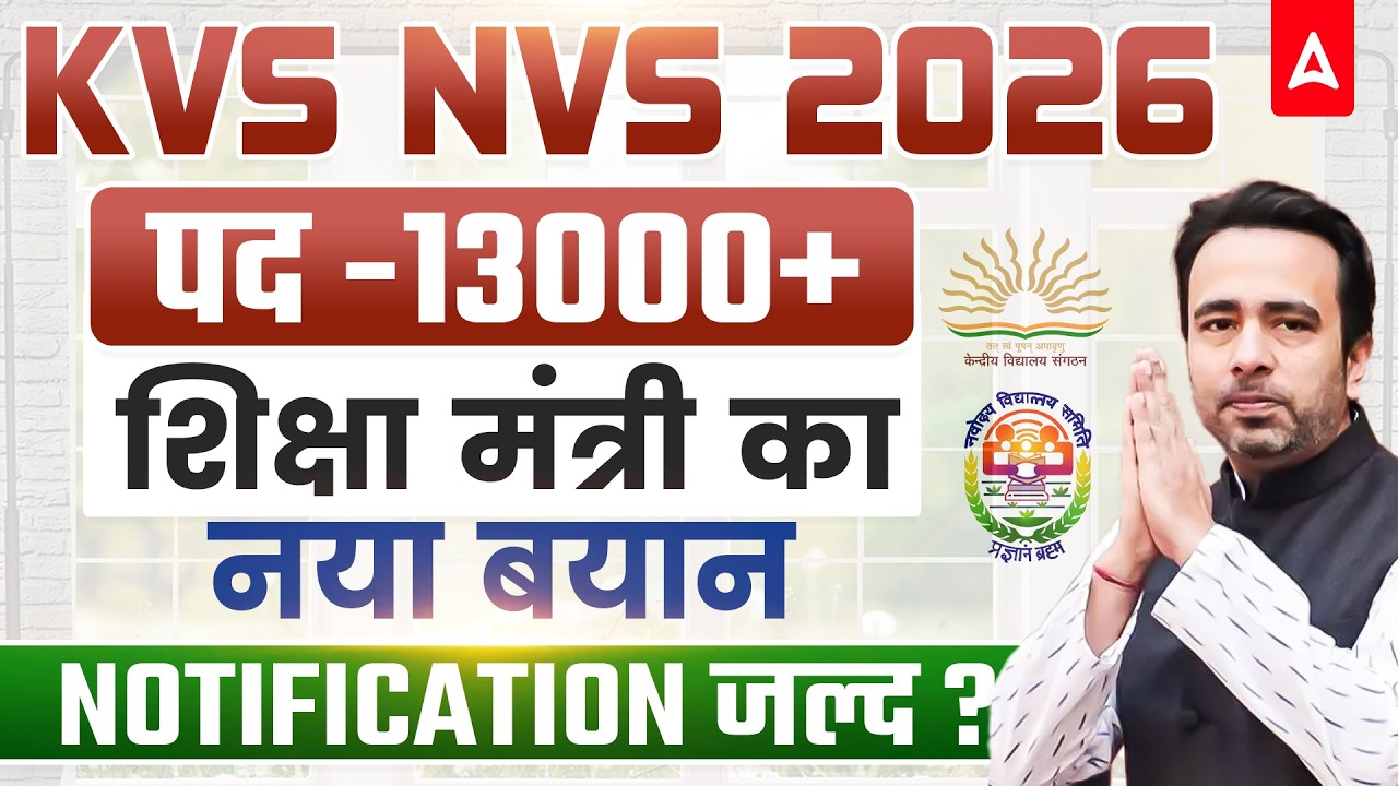 KVS NVS New Vacancy 2026 Big update | KVS NVS Vacancy 2026 | KVS NVS 2026 Notification Update