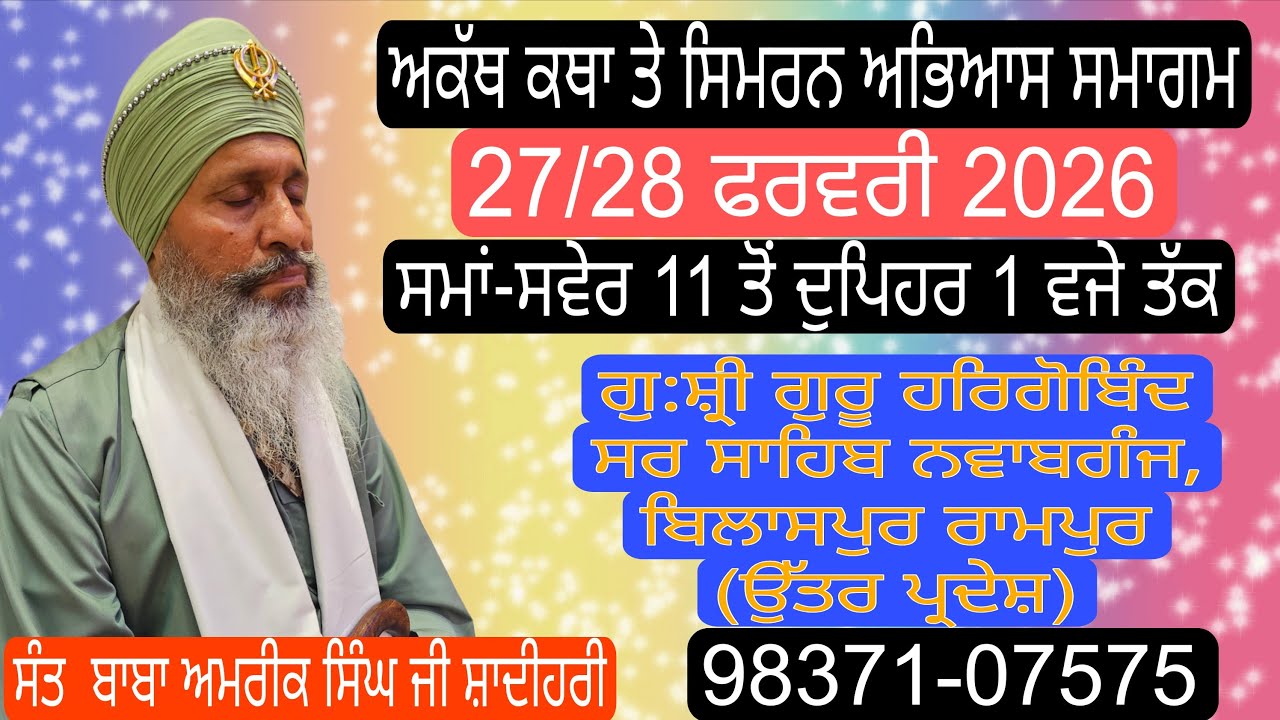 BHAI AMRIK SINGH JI SHADIHARI