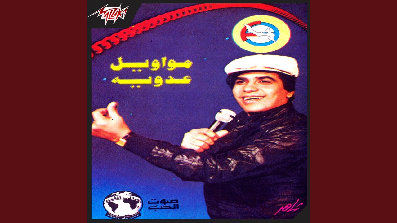 Ya Alby Sabrk Ala Elly Rah