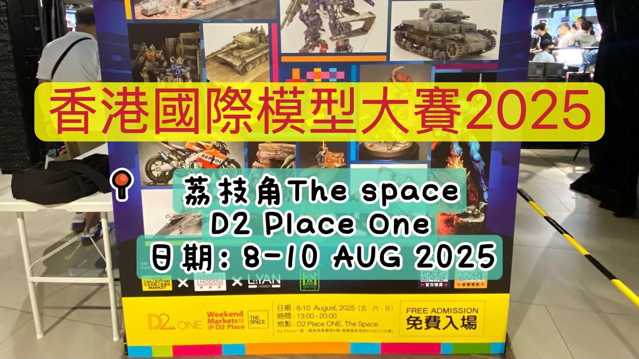 【HeaWalkHK#03】 ￼香港國際模型大賽2025