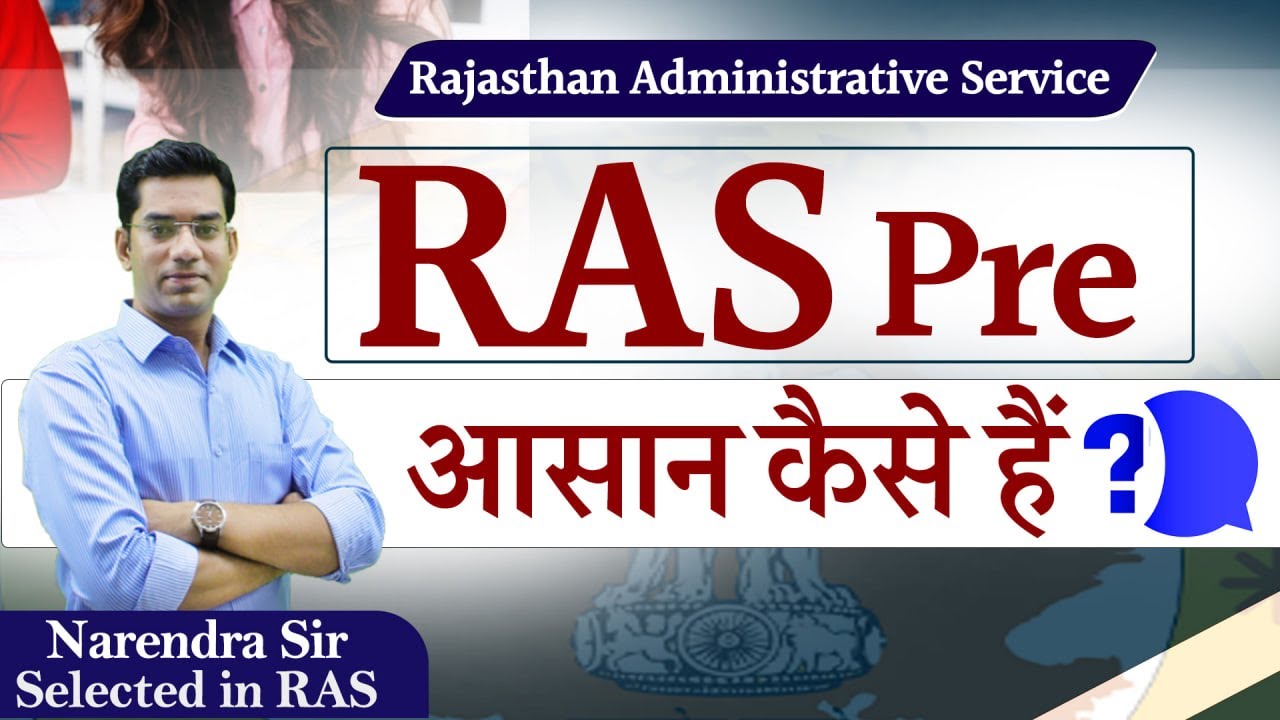 RAS Pre - आसान कैसे हैं ??  Narendra Sir| Quality Education #RAS #rpsc