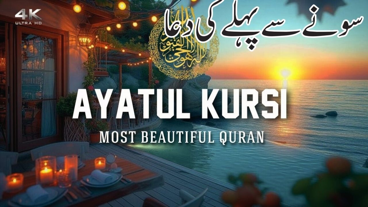 Subah Uthne Ki Dua | Morning Dua for Barkat & Protection | Ayat al-Kursi  | daily morning dua