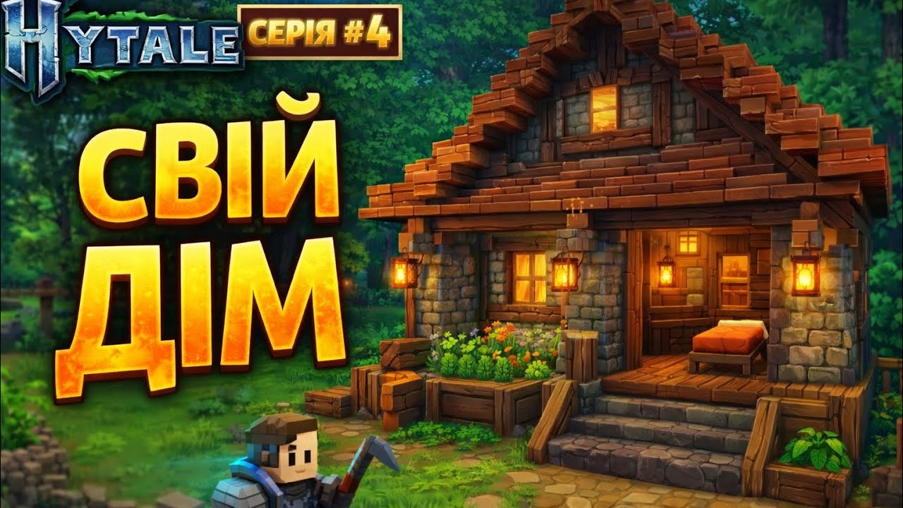 Хайтеїл №4 українською
