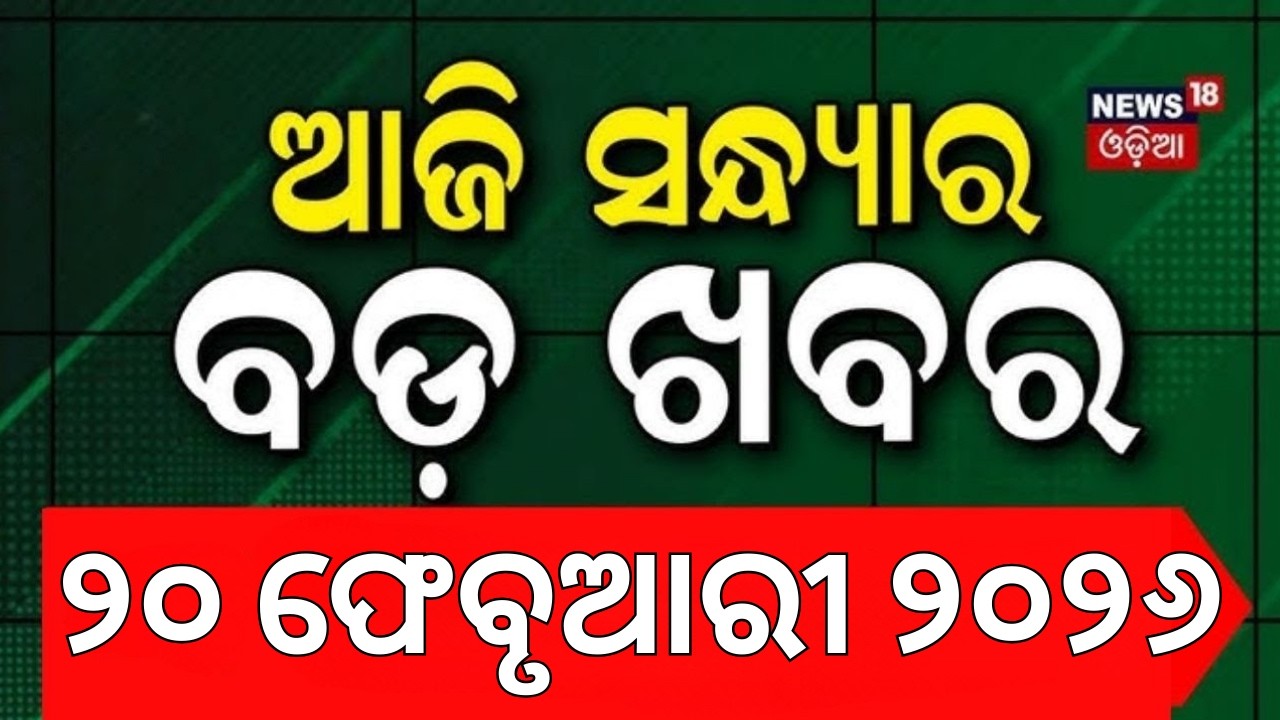 ଏଥର ବଜେଟ କ'ଣ କହୁଛି ? Naveen on Odisha Budget | Odisha Budget 2026 | CM Mohan Majhi | Odia News