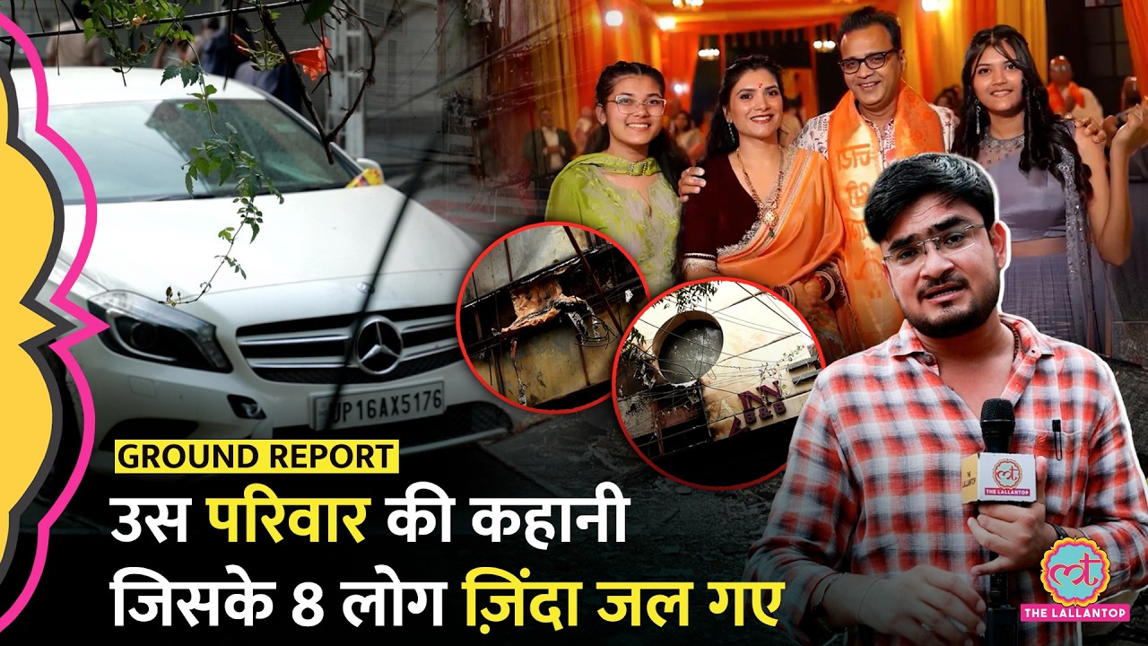 Delhi Malviya Nagar Fire Case: परिवार के 8 लोगों की मौत की दर्दनाक कहानी | CA Vivek Aggarwal