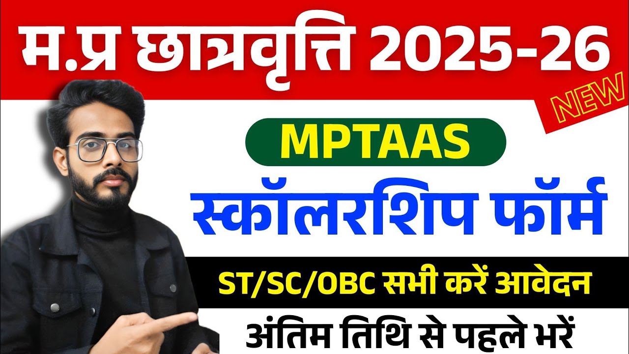 MPTAAS Scholarship Form Kaise Bhare 2025-26 | MPTAAS Scholarship Form | MPTAAS Profile Kaise Banaye