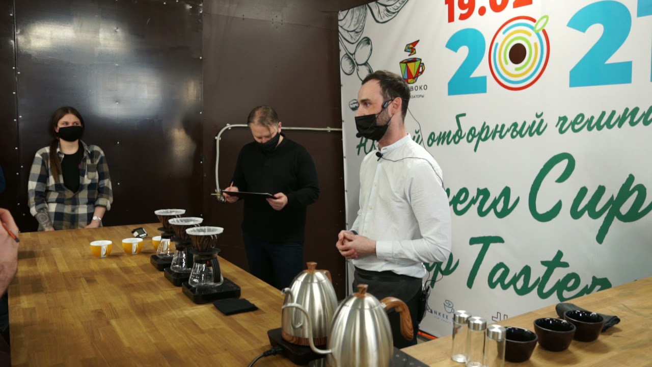 Шкляров Дмитрий (Кофедвиж) - ЮФО Brewers Cup 2021