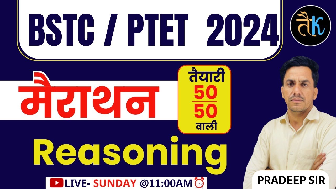 Bstc Ptet Reasoning Marathon Class | Bstc Ptet Reasoning Online Classes 2024 | Bstc Ptet 2024 Class