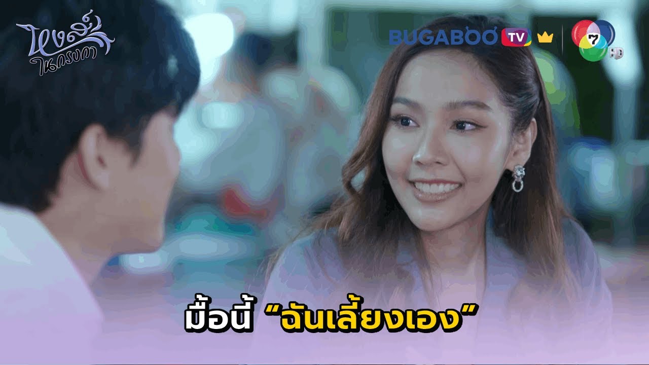 ส้มพอขอเป็นเจ้ามือเลี้ยงข้าวกุมภา I หงส์ในกรงกา EP.19 l BUGABOO.TV พรีเมียม