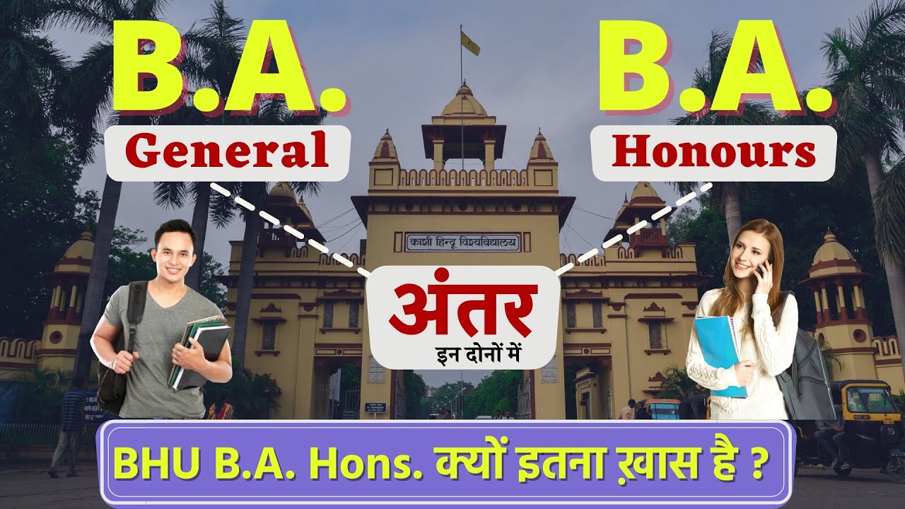 BA gen vs BA hons. 🆕bhu ba hons. के बारे में आप जानते हैं? | info of bhu ba courses details