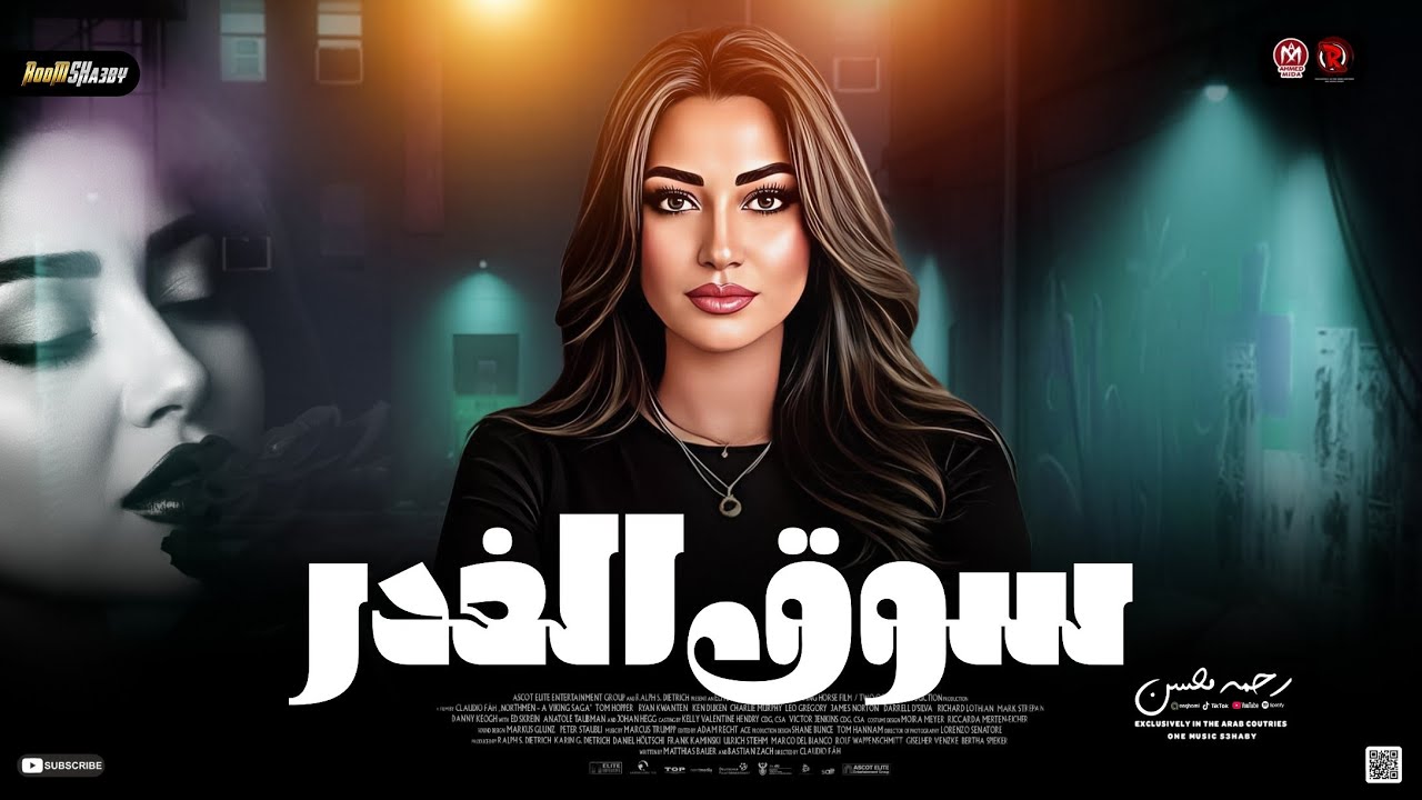 موال ســوق الـغـدر 2026 | رحمه محسن ـ ترند التيك توك | حظ شعبي جديد 2026